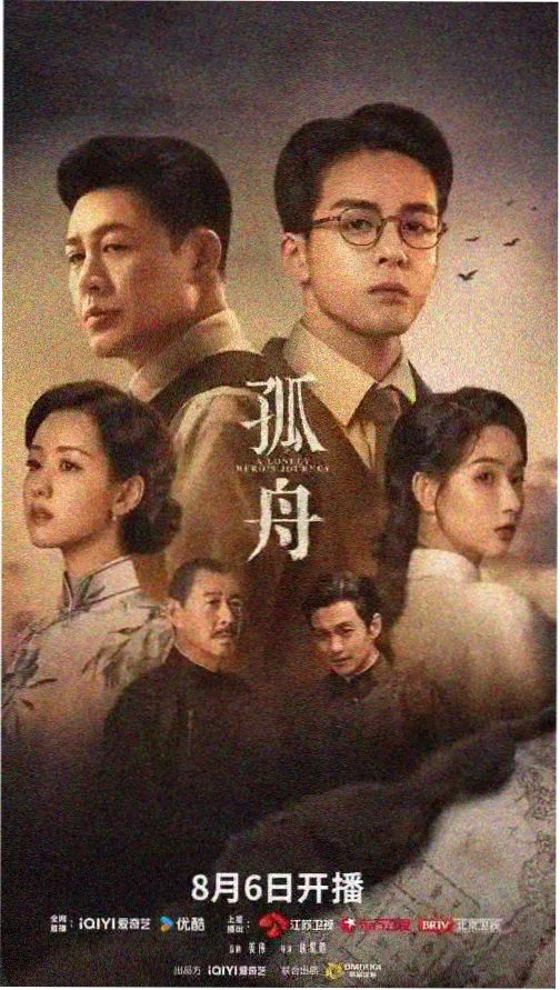 古装电视剧推荐之长安夜行录海报